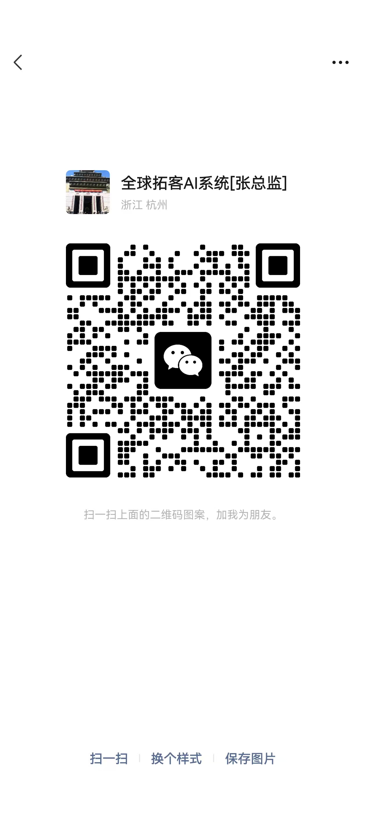 WeChat QR Code